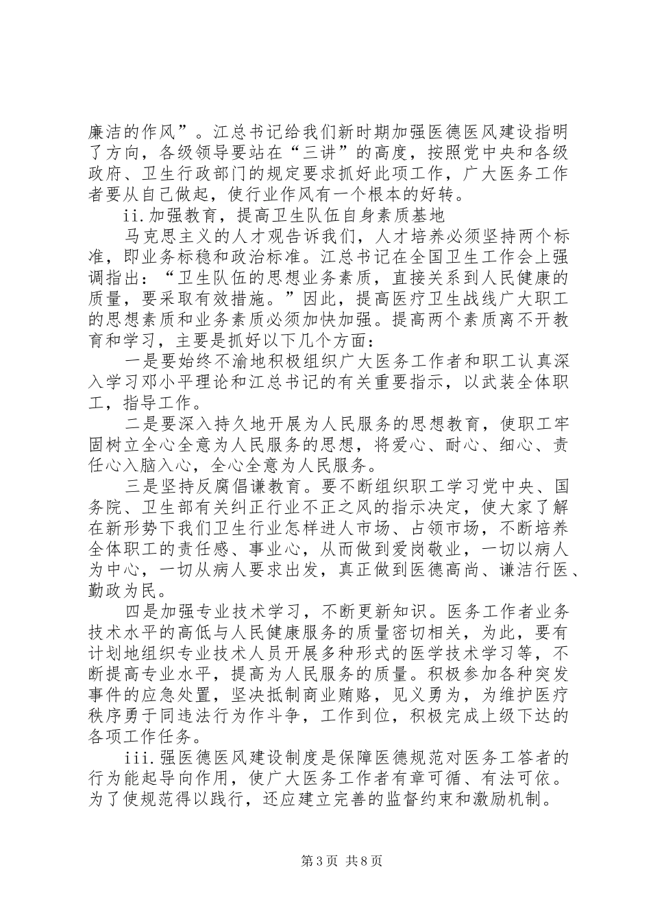 医德医风心得体会(精选多篇)_第3页