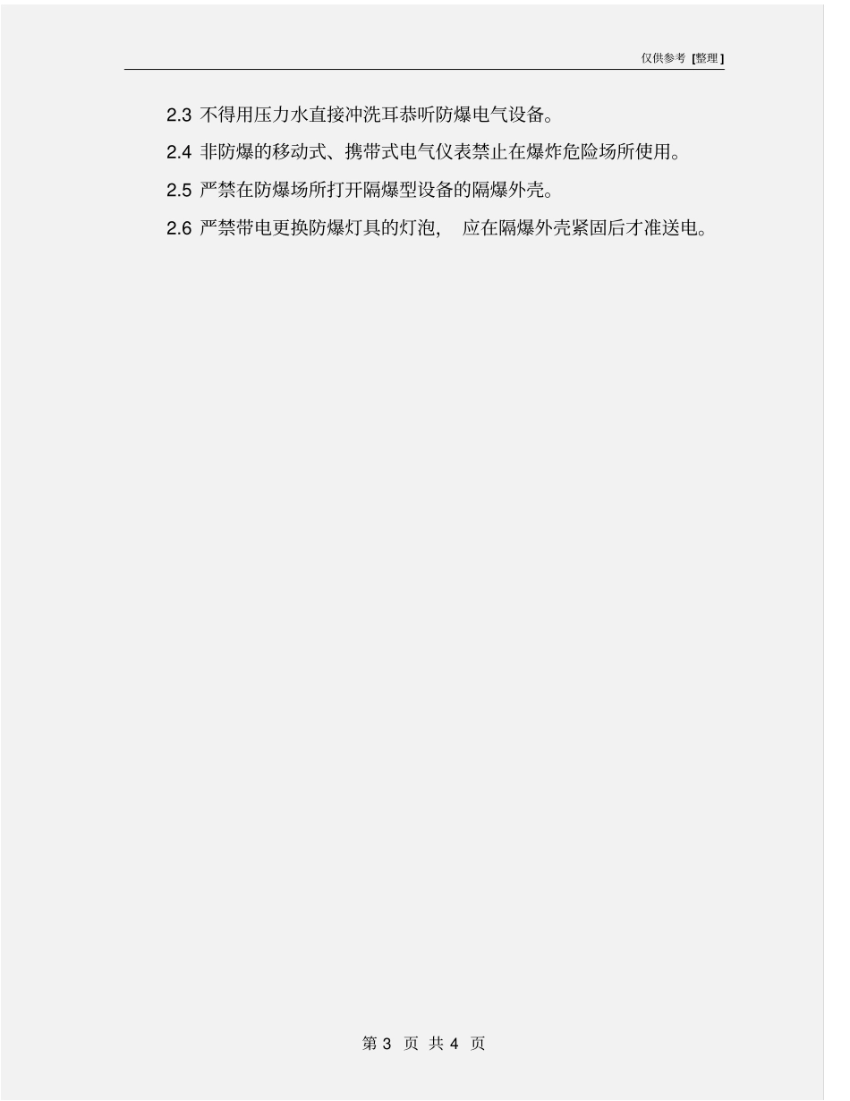 加油站防爆电气设备的安全检查维护_第3页