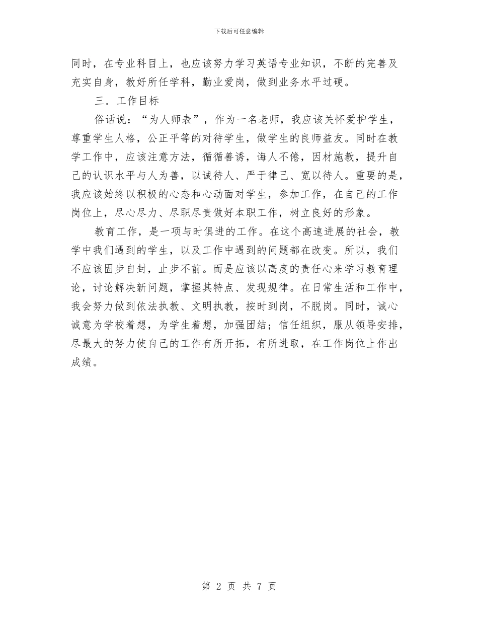 基层个人创先活动情况计划与基层党委防腐败交流材料汇编_第2页