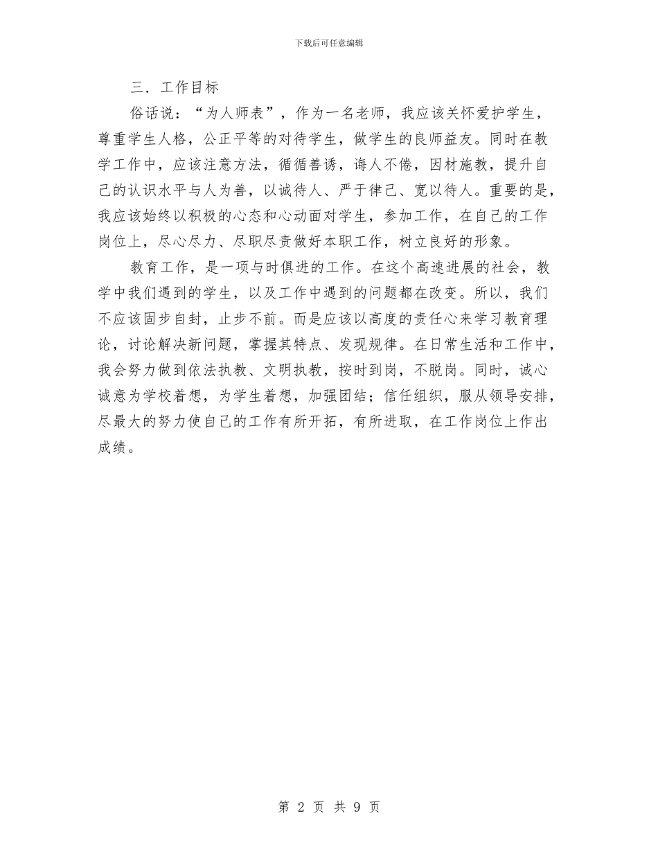 基层个人创先活动情况计划与基层党委考核方案汇编_第2页