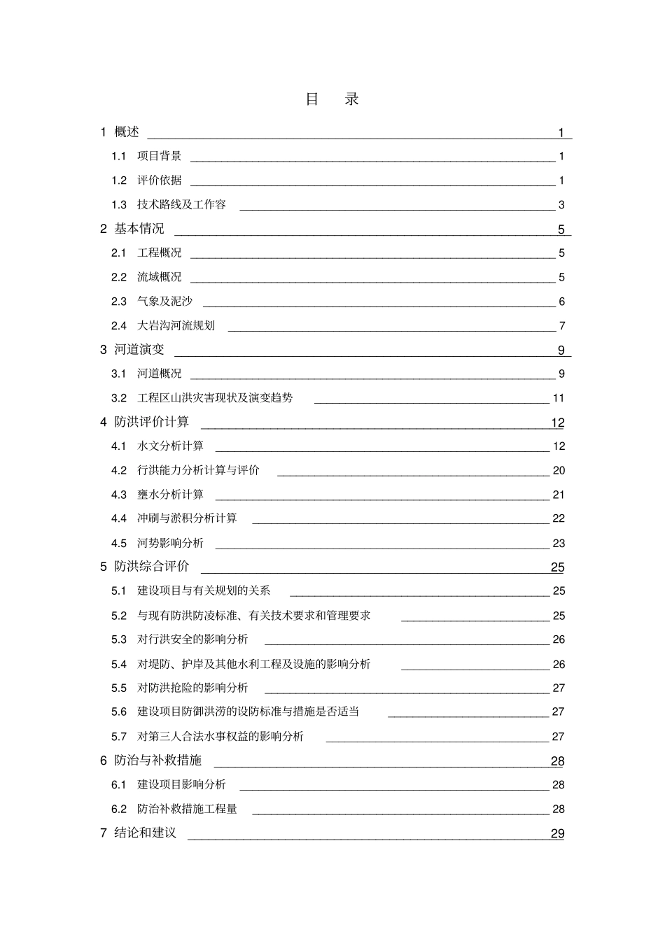 加油站防洪评价报告_第3页