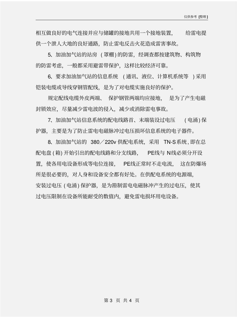 加油站防雷安全要求_第3页