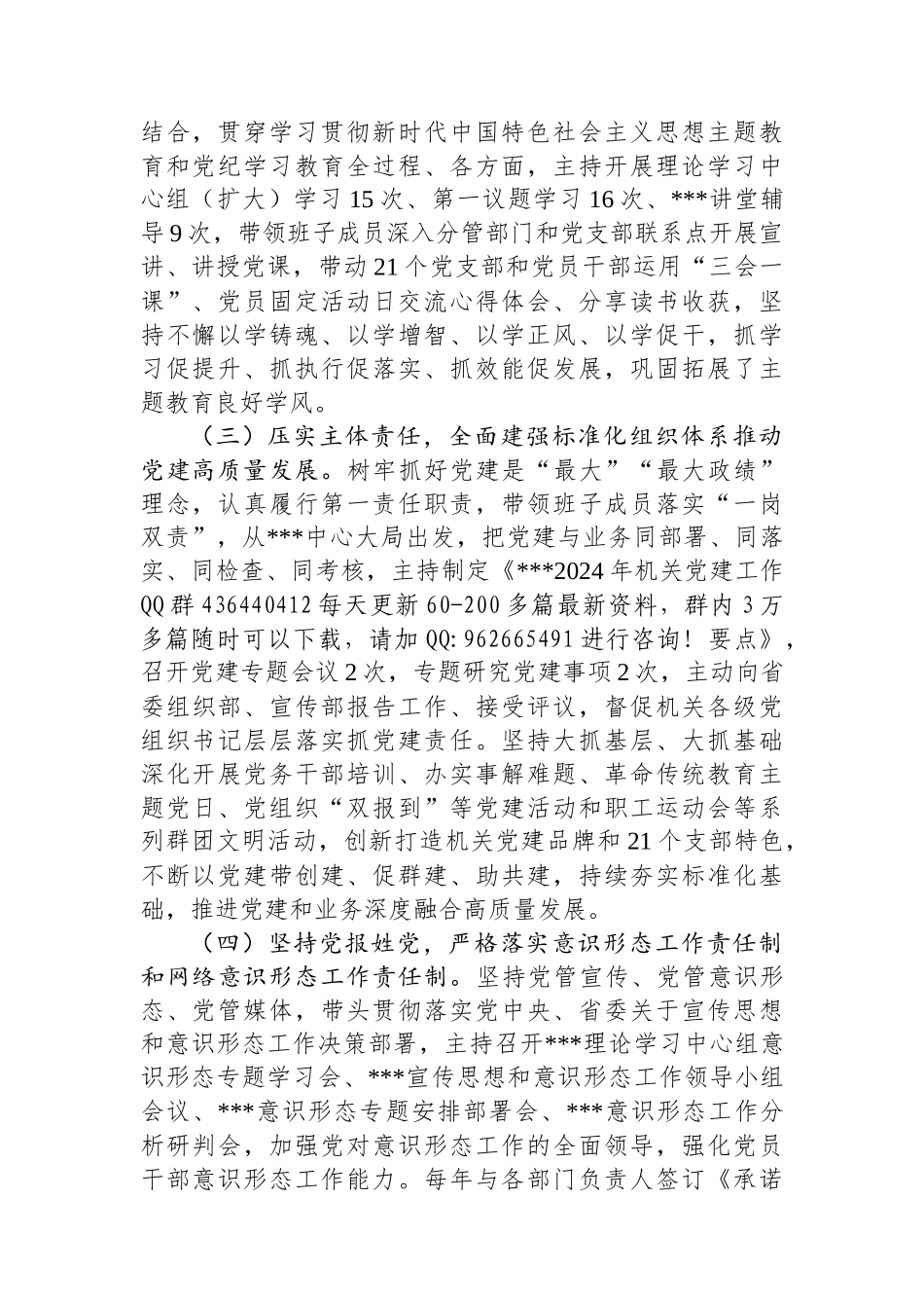 单位主要负责人履行全面从严治党和党风廉政建设主体责任情况报告_第2页