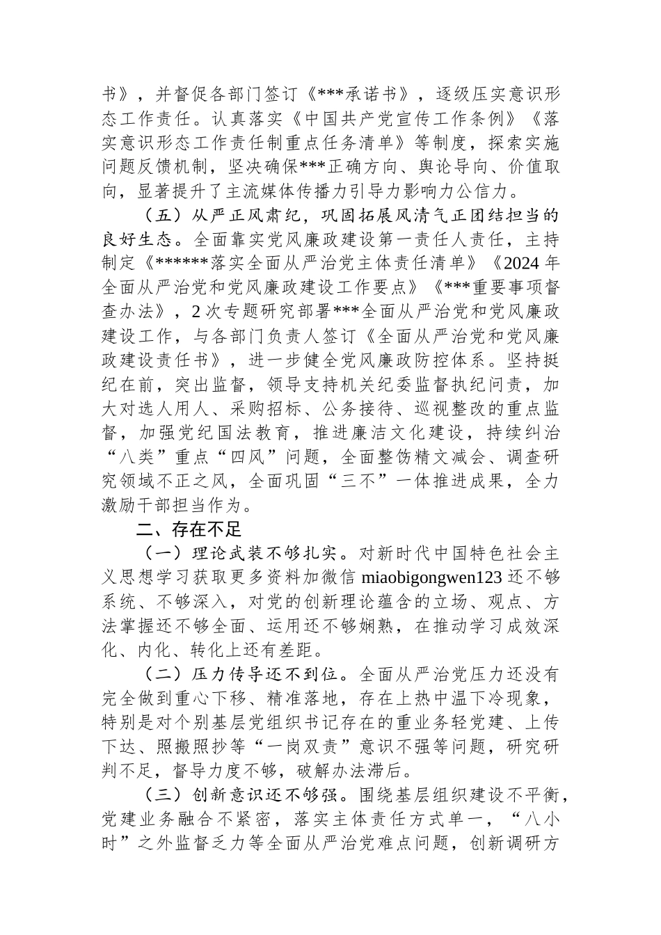 单位主要负责人履行全面从严治党和党风廉政建设主体责任情况报告_第3页