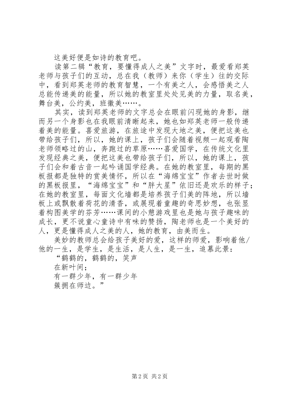 读《教育，由美而生》有感_第2页