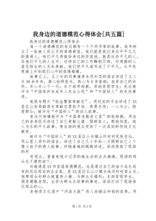 我身边的道德模范心得体会[共五篇]