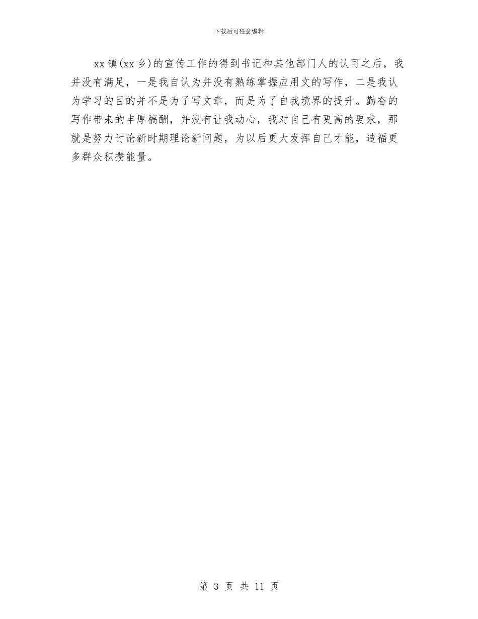 基层乡镇工作人员年度总结与基层乡镇政府工作年终总结汇编_第3页