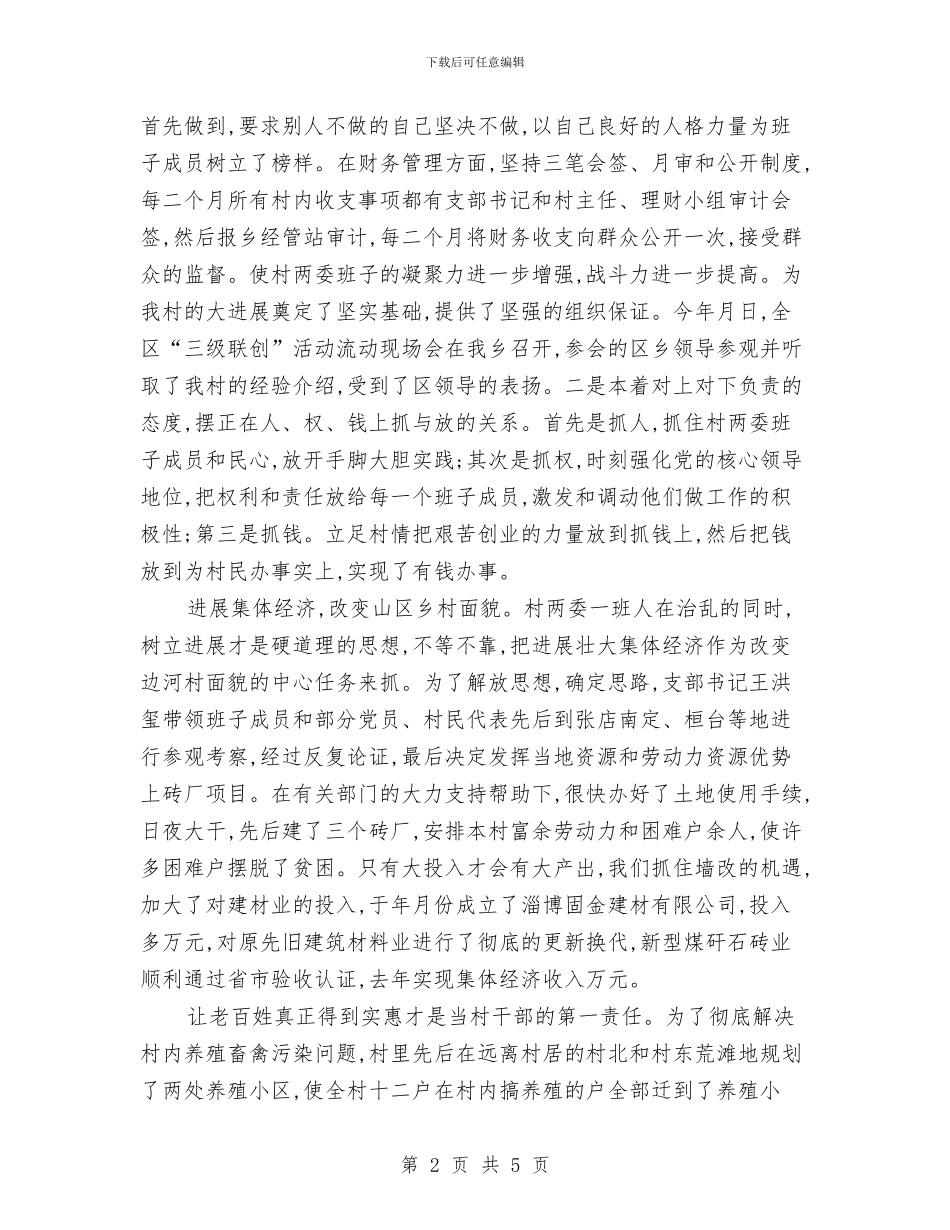 基层乡村申报文明单位的材料与基层乡村计划生育简要工作总结汇编_第2页