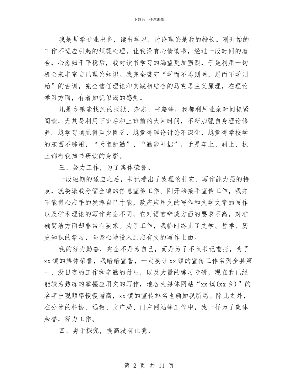 基层乡镇工作人员年度总结与基层乡镇政府年终工作总结汇编_第2页