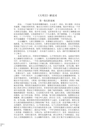 大型纪录片《大明宫》解说词