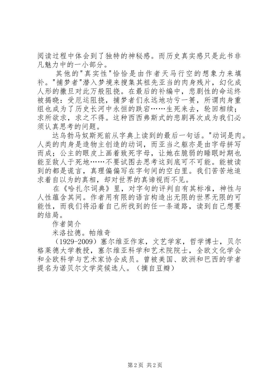 读《哈扎尔词典》有感_第2页