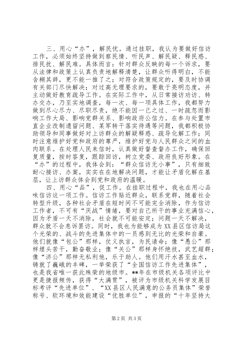 信访局挂职锻炼心得体会_第2页