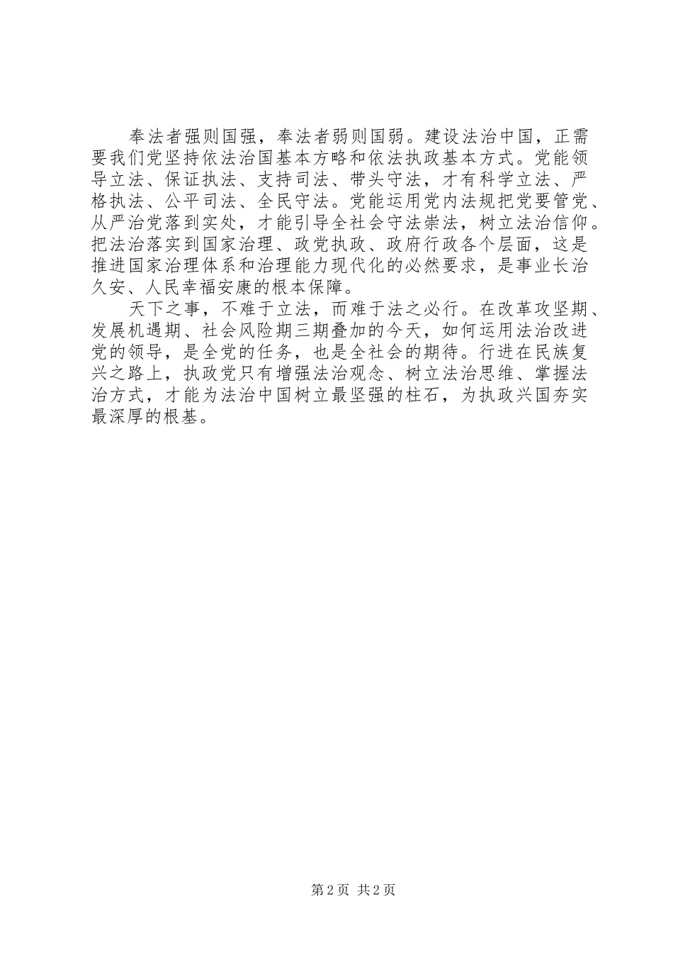 四中全会20XX年心得体会范文_第2页