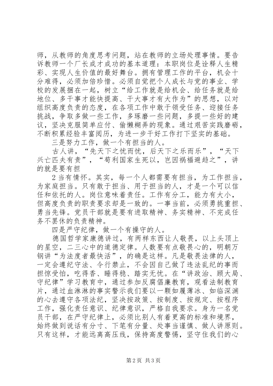做一个有信仰有情怀有担当有操守的人”心得体会_第2页