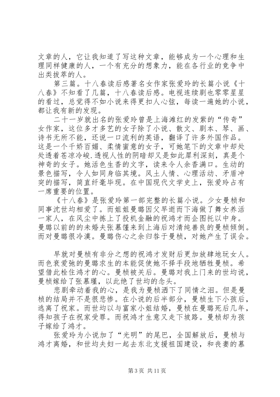 《天上飞来十八头猪》读后感[推荐五篇]_第3页