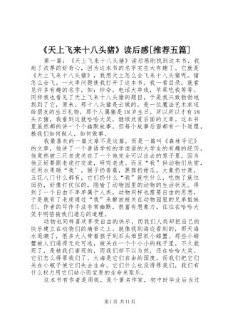 《天上飞来十八头猪》读后感[推荐五篇]