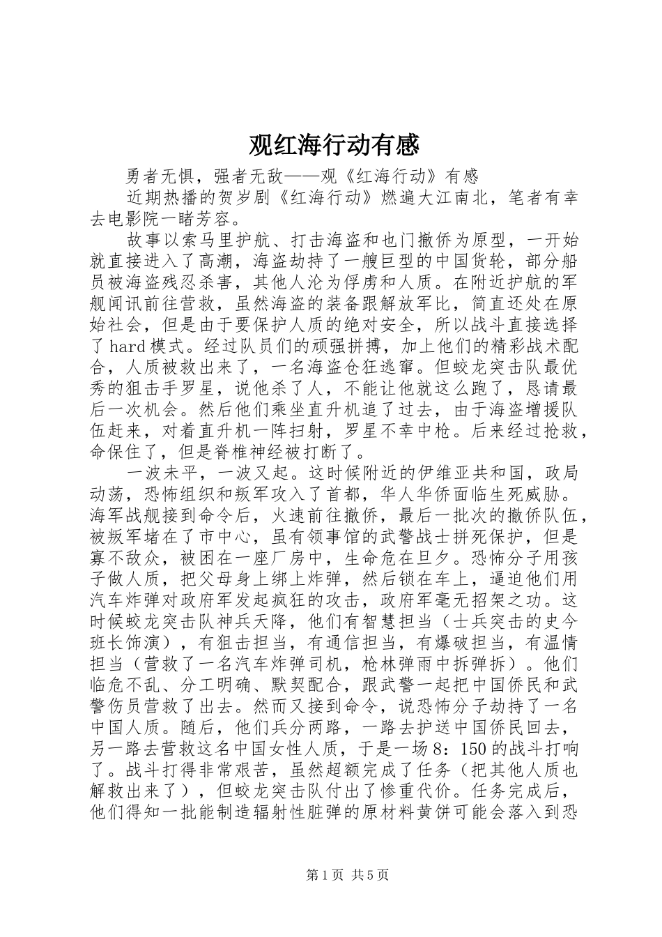 观红海行动有感_第1页