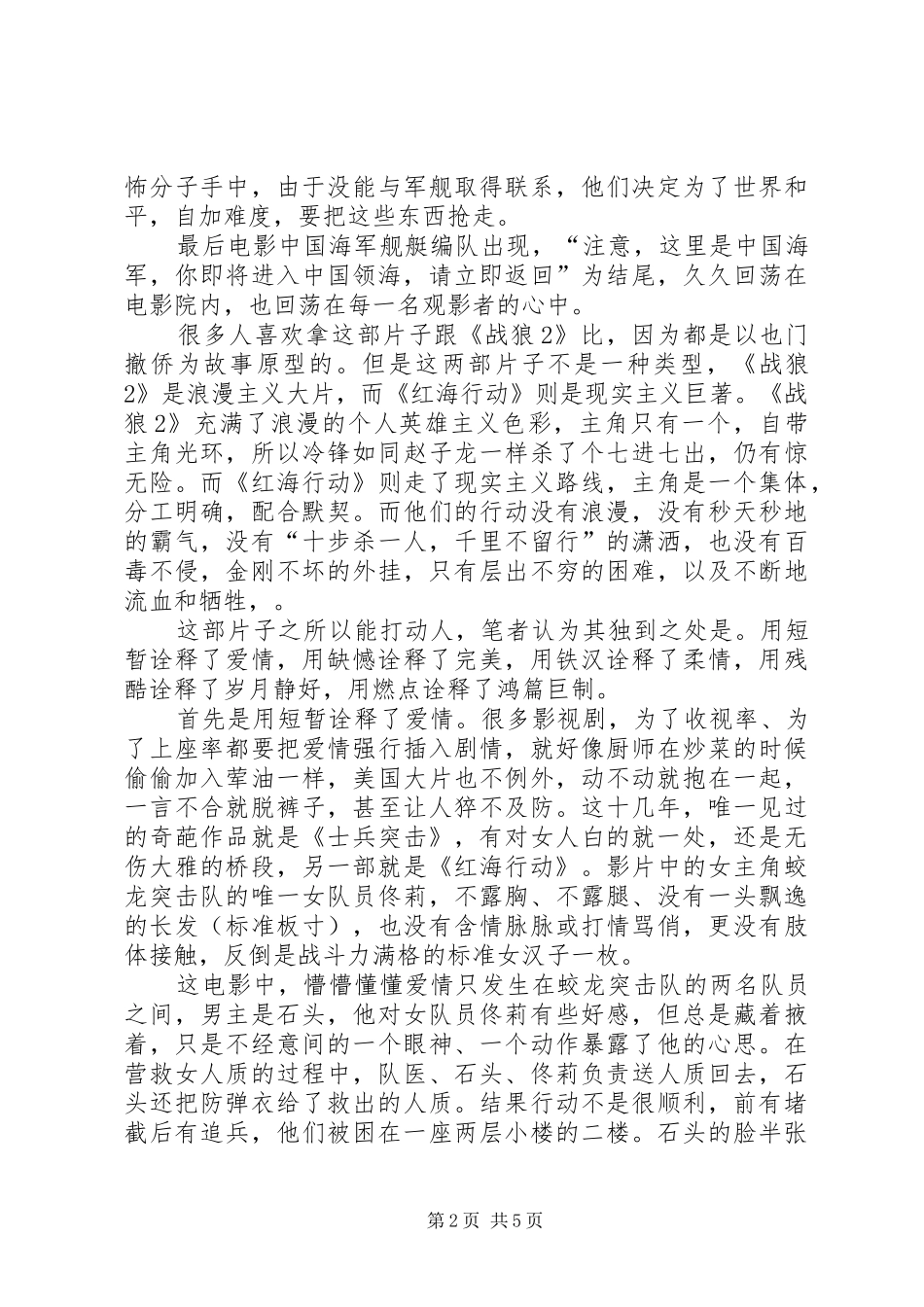 观红海行动有感_第2页