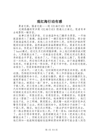 观红海行动有感
