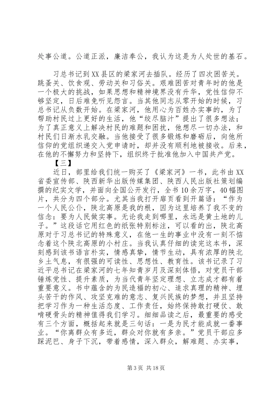 读纪实文学《梁家河》心得体会14篇_第3页