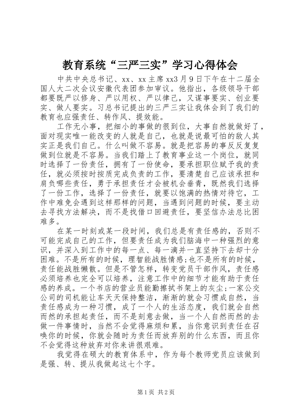 教育系统“三严三实”学习心得体会_第1页