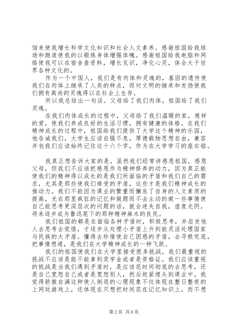 20XX年建国七十周年心得体会精选_第2页