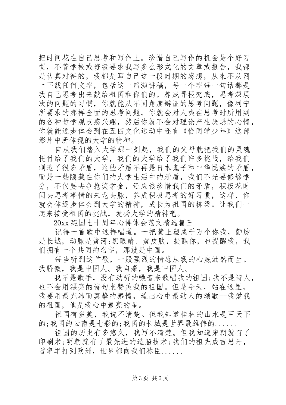 20XX年建国七十周年心得体会精选_第3页