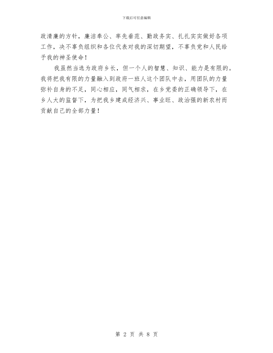 基层乡长书记当选上任演说与基层人民法院关于办理人大代表意见、建议和批评的报告汇编_第2页