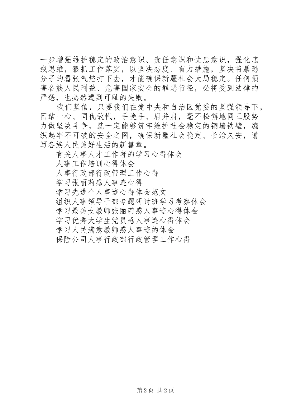 昆明火车站砍人事件学习心得体会_第2页