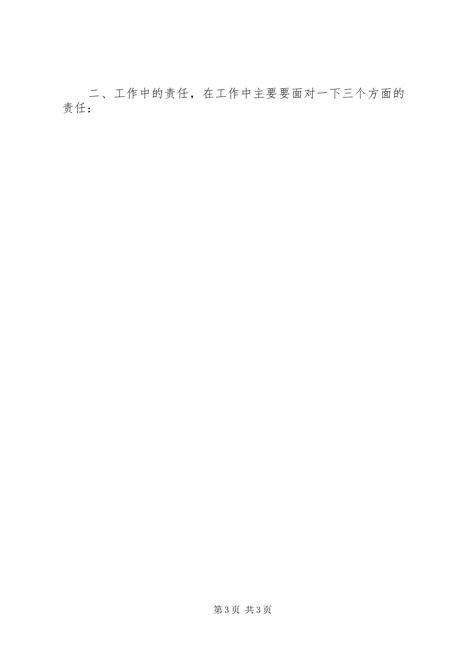 《从责任到优秀》读后感_第3页