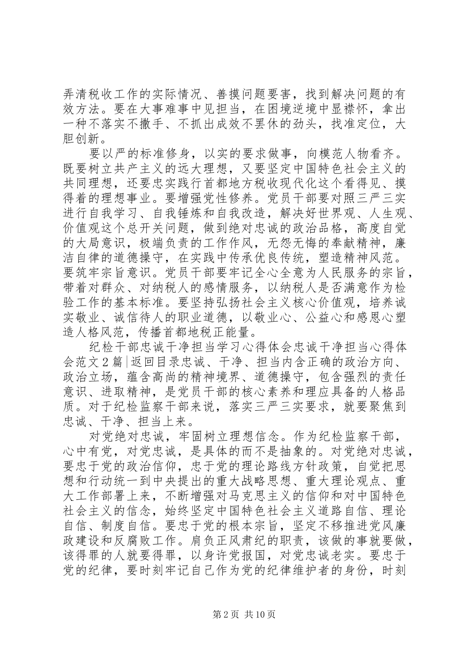 忠诚干净担当心得体会范文4篇_第2页