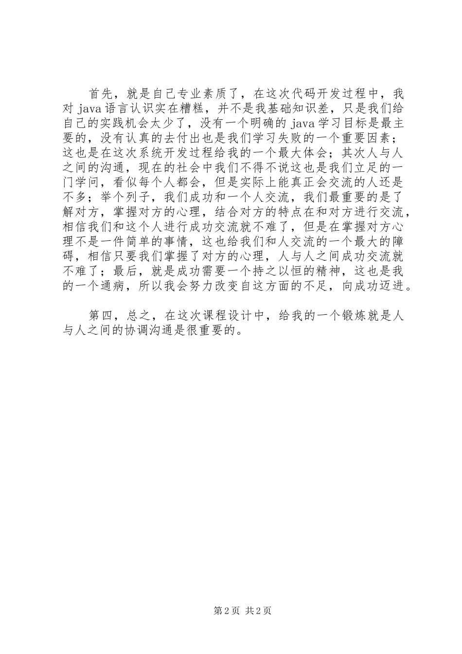 图书消息管理系统心得体会(陈伟)_第2页