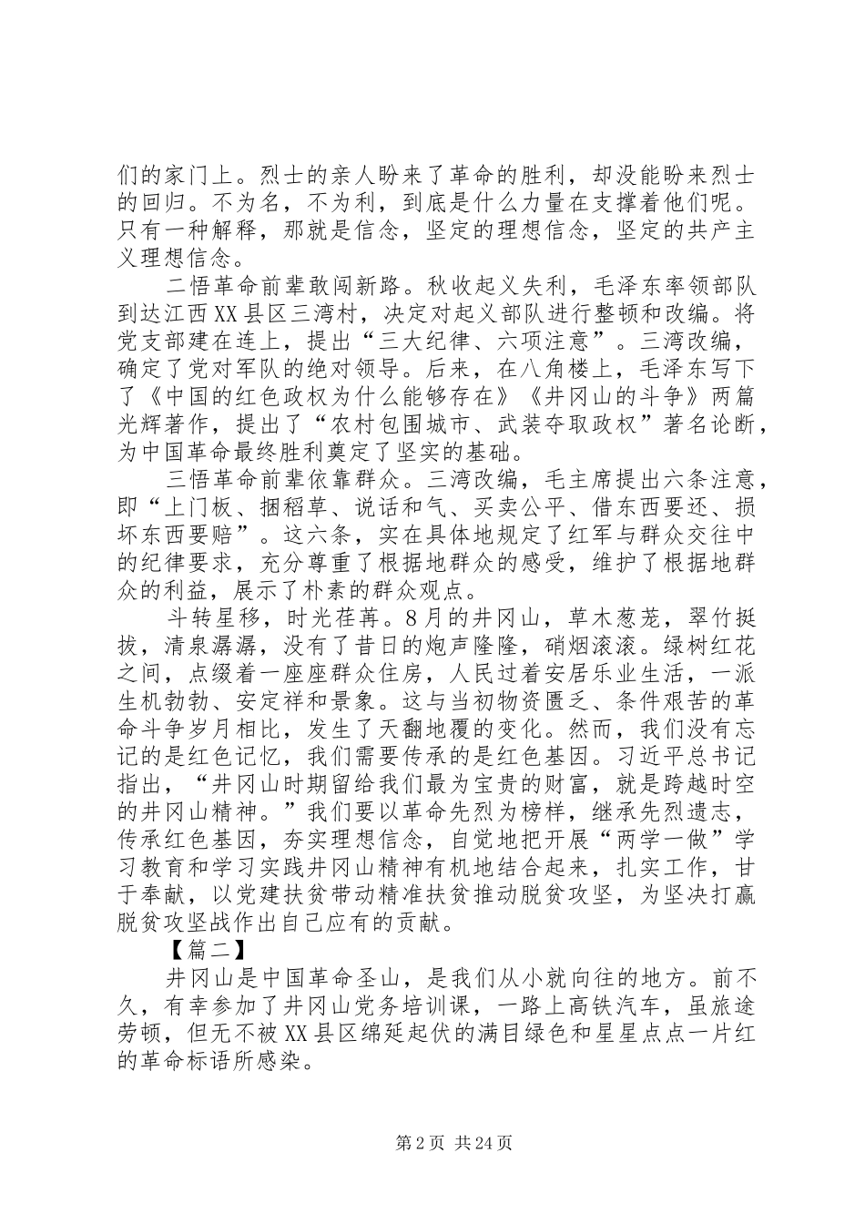 学习井冈山精神心得体会18篇_第2页