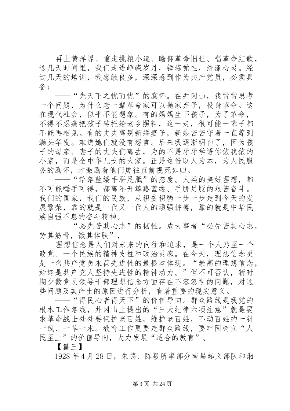 学习井冈山精神心得体会18篇_第3页