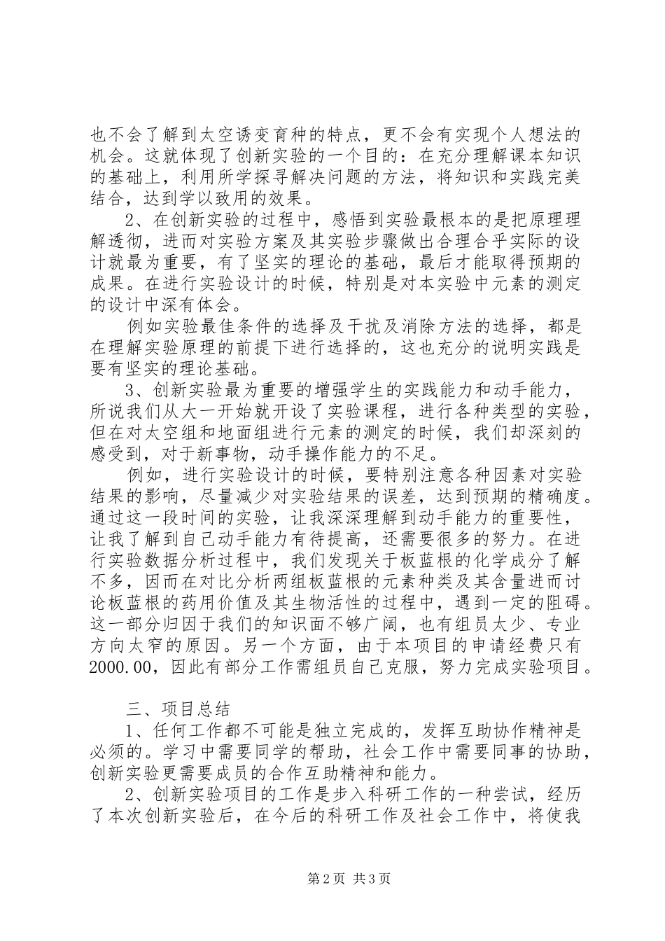 创新项目心得体会_第2页