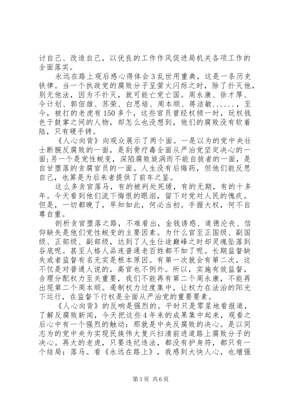 最新永远在路上观后感心得体会范文_第3页