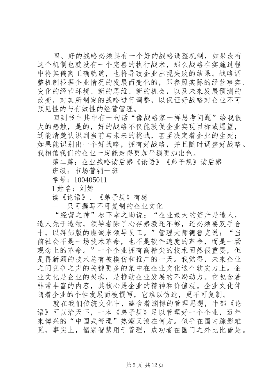 《好战略,坏战略》读后感_第2页