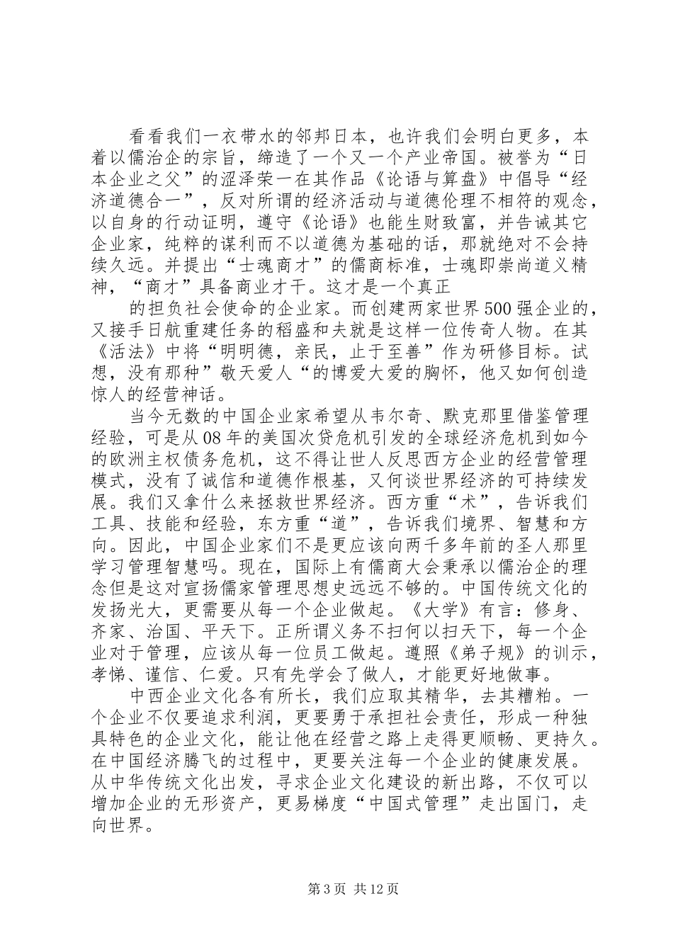 《好战略,坏战略》读后感_第3页