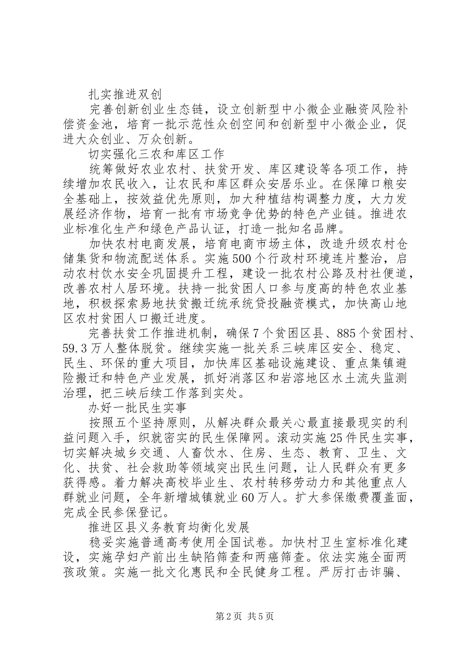 XX年重庆两会精神学习心得体会_第2页