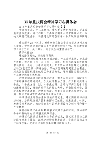 XX年重庆两会精神学习心得体会