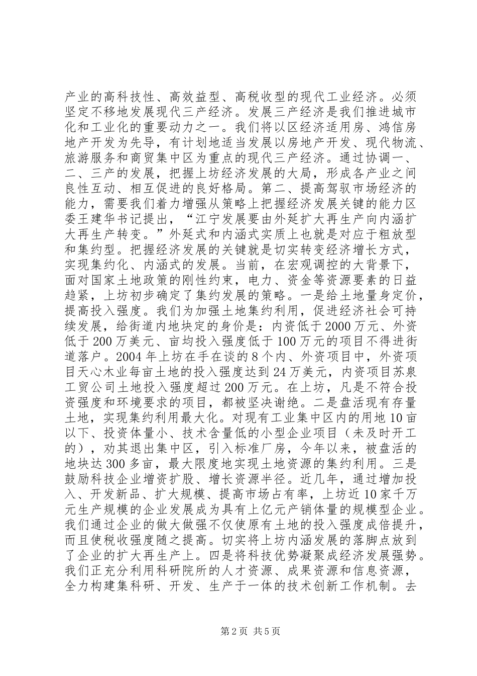 提高驾驭经济能力实现执政能力新跃升学习心得_第2页