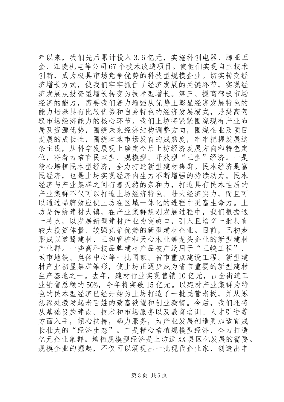 提高驾驭经济能力实现执政能力新跃升学习心得_第3页