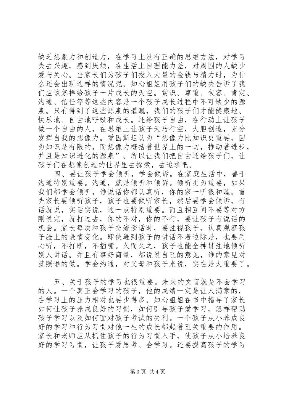 《把孩子变成财富》读后有感_第3页