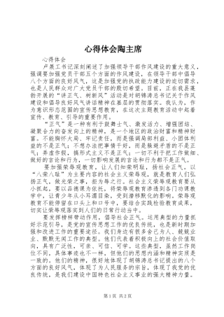 心得体会陶主席