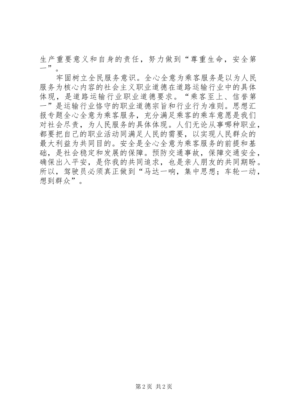 优秀心得体会范文：交通运政管理所心得体会_第2页