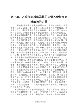 第一篇：入殓师观后感笨拙的力量入殓师观后感笨拙的力量
