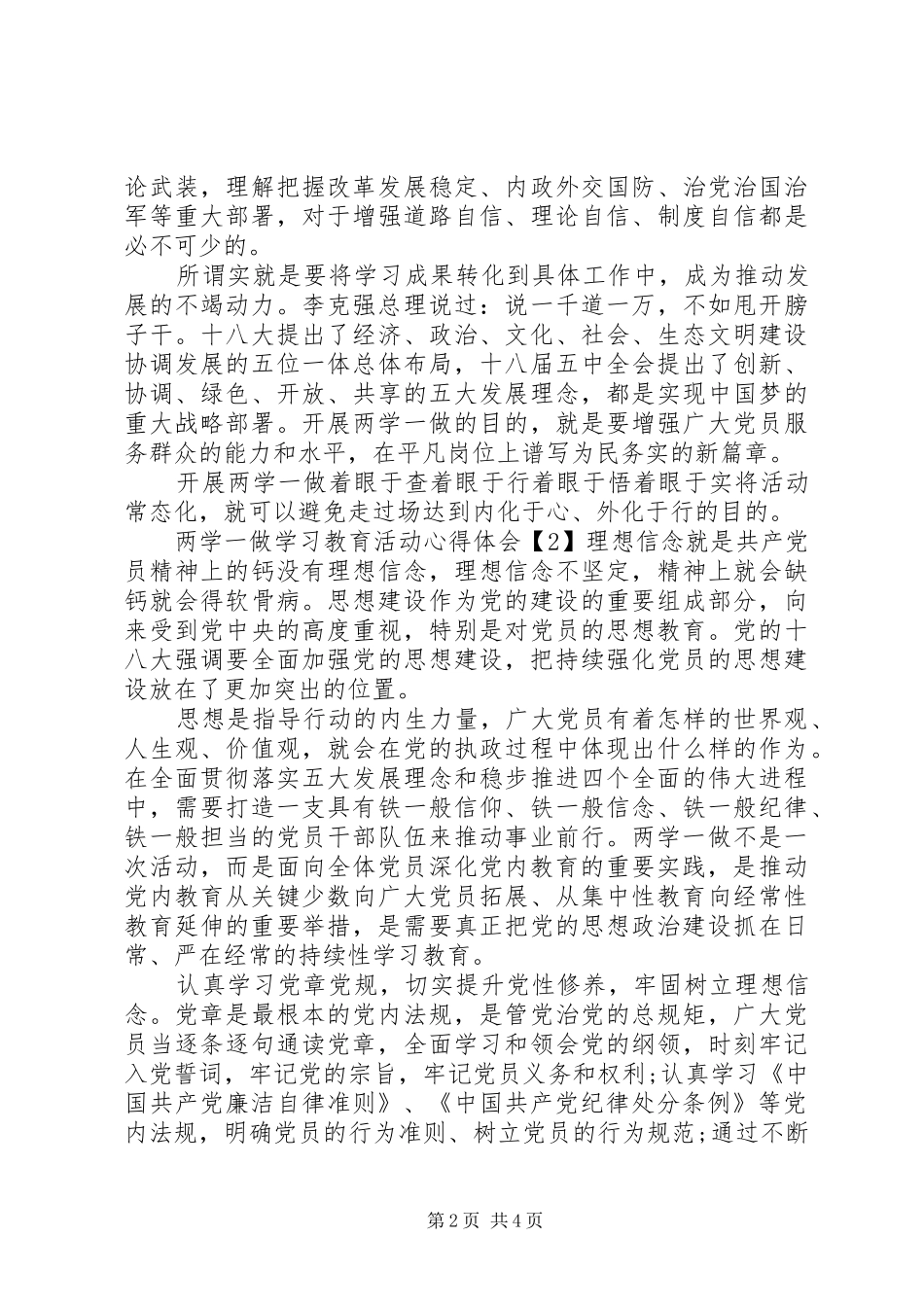 两学一做学习教育活动心得体会3篇_第2页