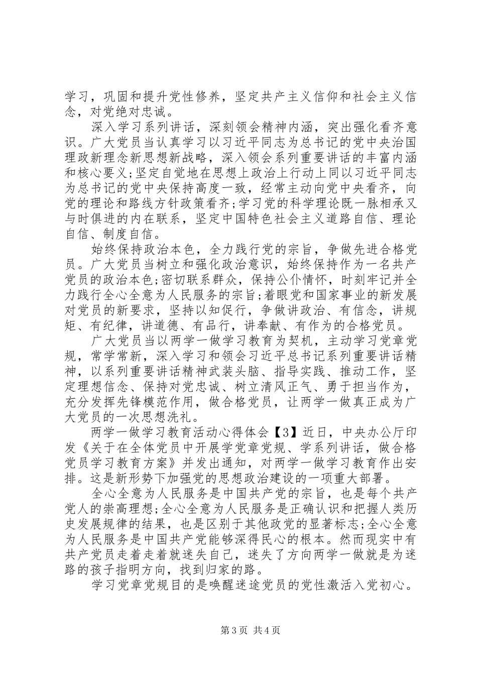 两学一做学习教育活动心得体会3篇_第3页