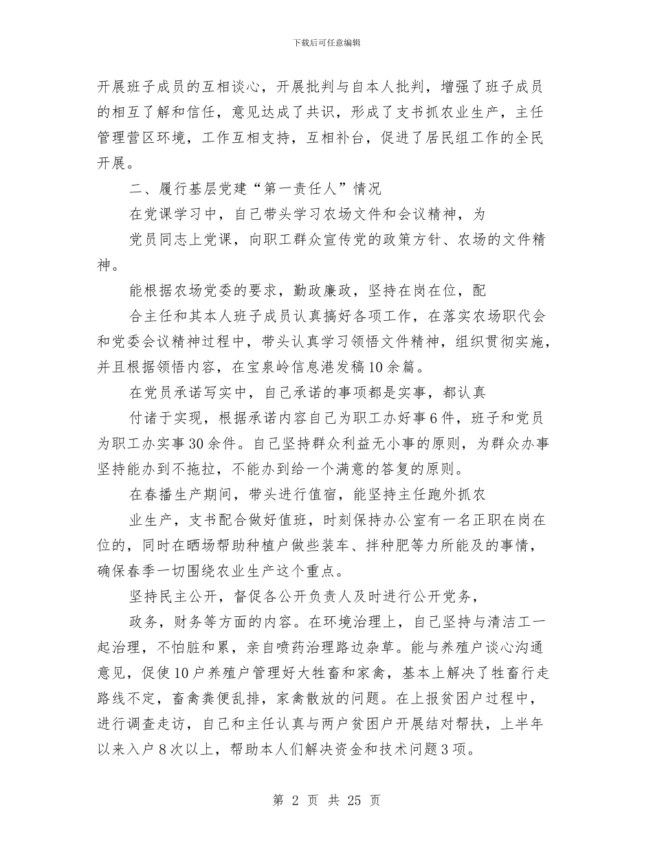 基层企业党支部书记述职报告与基层供销社提振行动实施意见汇编_第2页
