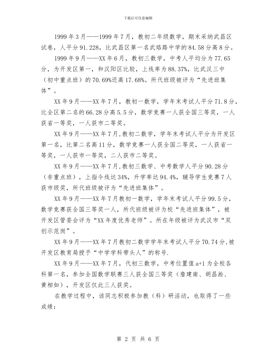 基层优秀党员申报材料与基层供销社综合改革工作报告汇编_第2页